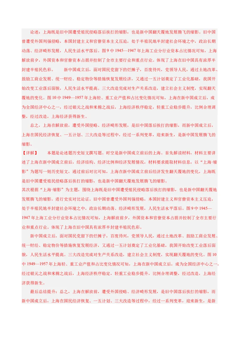 考点巩固卷09中华人民共和国成立和社会主义革命与建设（解析版）_07高考历史_2025年新高考资料_一轮复习_2025年高考历史一轮复习考点通关卷（新高考通用）