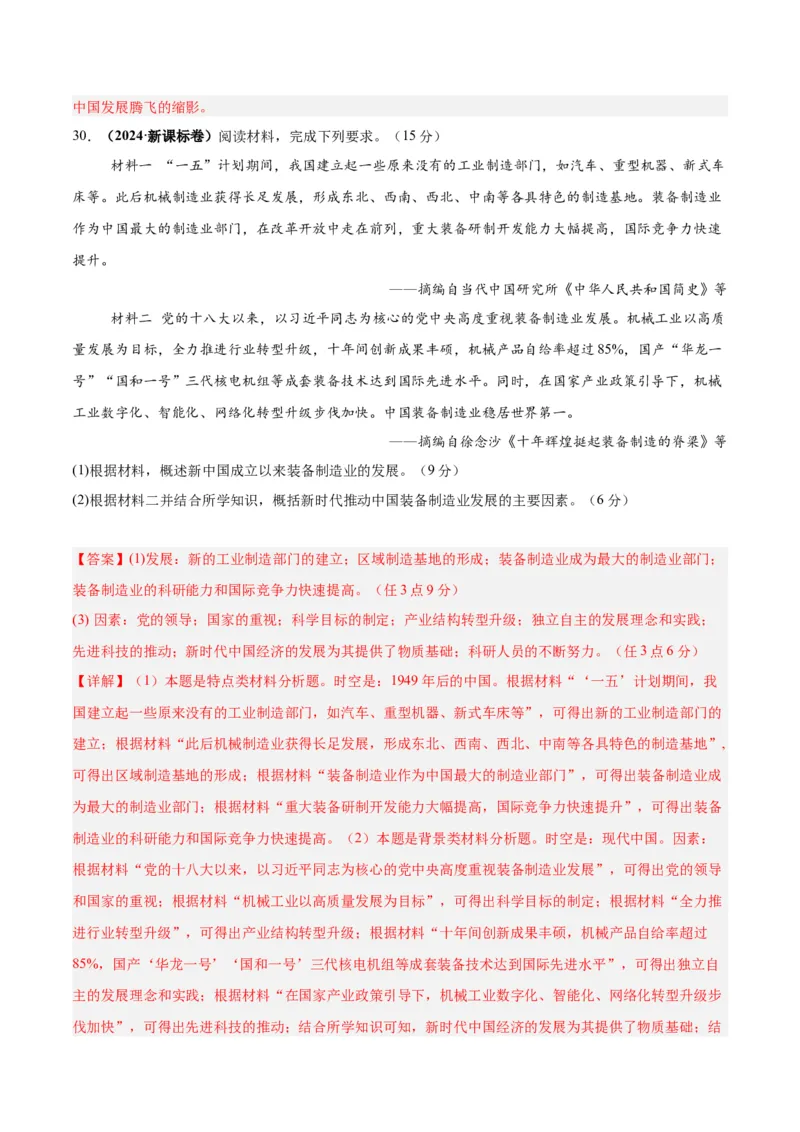 考点巩固卷09中华人民共和国成立和社会主义革命与建设（解析版）_07高考历史_2025年新高考资料_一轮复习_2025年高考历史一轮复习考点通关卷（新高考通用）