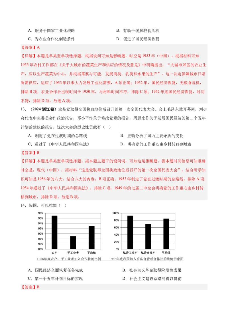 考点巩固卷09中华人民共和国成立和社会主义革命与建设（解析版）_07高考历史_2025年新高考资料_一轮复习_2025年高考历史一轮复习考点通关卷（新高考通用）