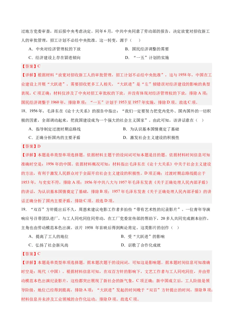 考点巩固卷09中华人民共和国成立和社会主义革命与建设（解析版）_07高考历史_2025年新高考资料_一轮复习_2025年高考历史一轮复习考点通关卷（新高考通用）