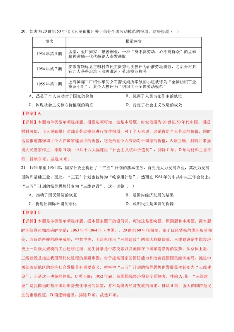 考点巩固卷09中华人民共和国成立和社会主义革命与建设（解析版）_07高考历史_2025年新高考资料_一轮复习_2025年高考历史一轮复习考点通关卷（新高考通用）