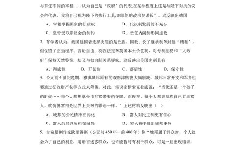 西方国家古代和近代政治制度的演变--2023-2024学年高三历史二轮（专题训练）原卷版_07高考历史_2024年新高考资料_2.2024二轮复习_2024届高三历史统编版二轮复习专项训练