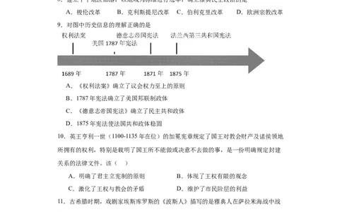 西方国家古代和近代政治制度的演变--2023-2024学年高三历史二轮（专题训练）原卷版_07高考历史_2024年新高考资料_2.2024二轮复习_2024届高三历史统编版二轮复习专项训练