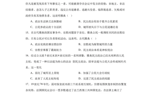 西方国家古代和近代政治制度的演变--2023-2024学年高三历史二轮（专题训练）原卷版_07高考历史_2024年新高考资料_2.2024二轮复习_2024届高三历史统编版二轮复习专项训练