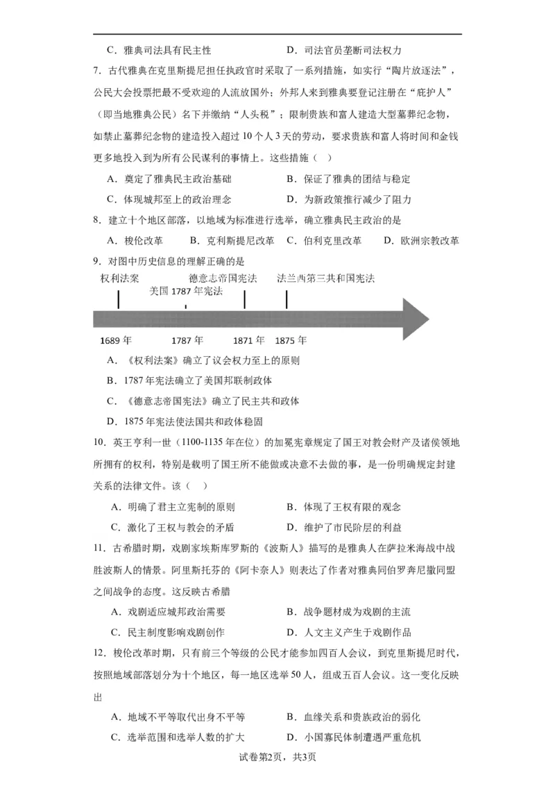 西方国家古代和近代政治制度的演变--2023-2024学年高三历史二轮（专题训练）原卷版_07高考历史_2024年新高考资料_2.2024二轮复习_2024届高三历史统编版二轮复习专项训练