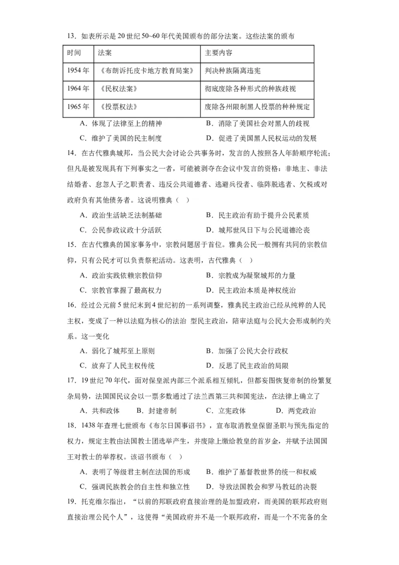 西方国家古代和近代政治制度的演变--2023-2024学年高三历史二轮（专题训练）原卷版_07高考历史_2024年新高考资料_2.2024二轮复习_2024届高三历史统编版二轮复习专项训练