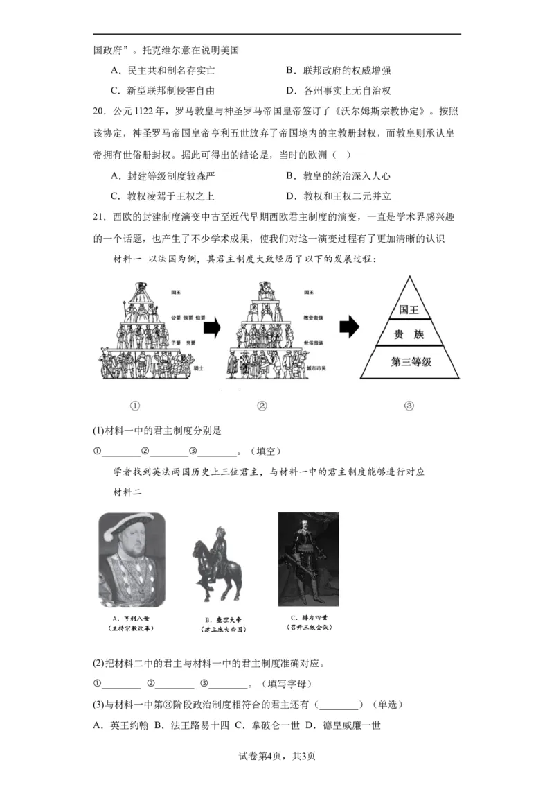 西方国家古代和近代政治制度的演变--2023-2024学年高三历史二轮（专题训练）原卷版_07高考历史_2024年新高考资料_2.2024二轮复习_2024届高三历史统编版二轮复习专项训练