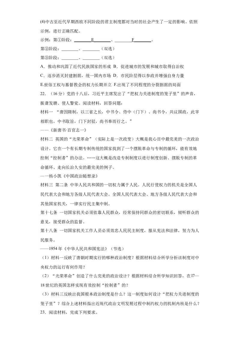 西方国家古代和近代政治制度的演变--2023-2024学年高三历史二轮（专题训练）原卷版_07高考历史_2024年新高考资料_2.2024二轮复习_2024届高三历史统编版二轮复习专项训练