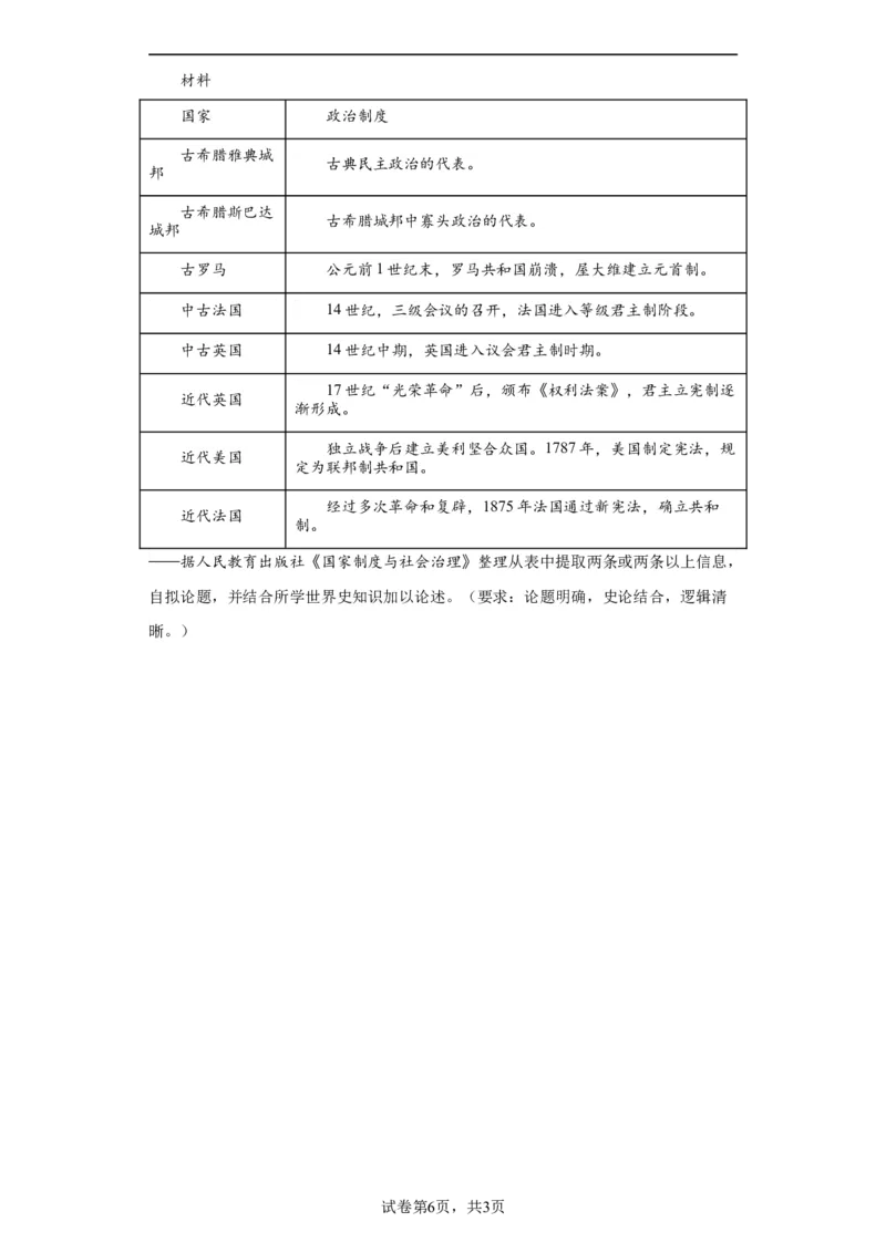 西方国家古代和近代政治制度的演变--2023-2024学年高三历史二轮（专题训练）原卷版_07高考历史_2024年新高考资料_2.2024二轮复习_2024届高三历史统编版二轮复习专项训练
