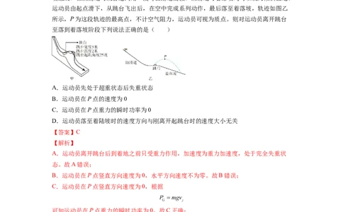第六章机械能守恒定律测--2023年高考物理一轮复习讲练测（全国通用）（解析版）_04高考物理_通用版（老高考）复习资料_2023年复习资料_一轮复习