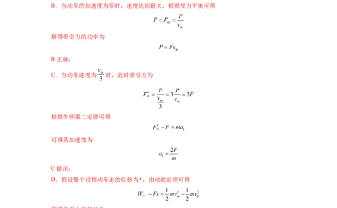 第六章机械能守恒定律测--2023年高考物理一轮复习讲练测（全国通用）（解析版）_04高考物理_通用版（老高考）复习资料_2023年复习资料_一轮复习