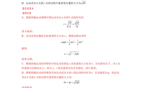 第六章机械能守恒定律测--2023年高考物理一轮复习讲练测（全国通用）（解析版）_04高考物理_通用版（老高考）复习资料_2023年复习资料_一轮复习