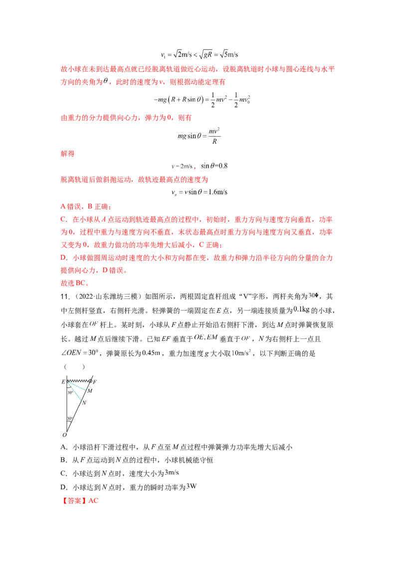 第六章机械能守恒定律测--2023年高考物理一轮复习讲练测（全国通用）（解析版）_04高考物理_通用版（老高考）复习资料_2023年复习资料_一轮复习