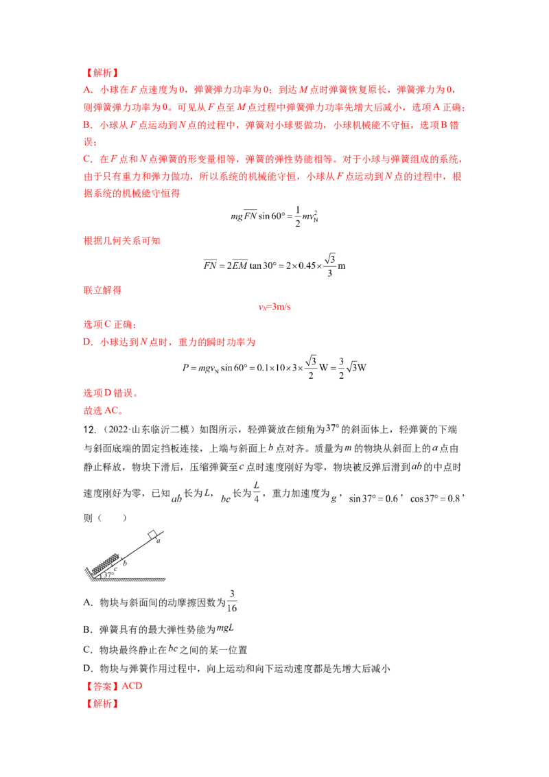 第六章机械能守恒定律测--2023年高考物理一轮复习讲练测（全国通用）（解析版）_04高考物理_通用版（老高考）复习资料_2023年复习资料_一轮复习