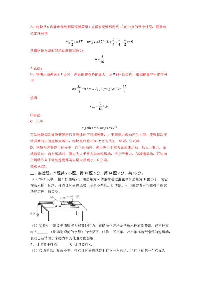 第六章机械能守恒定律测--2023年高考物理一轮复习讲练测（全国通用）（解析版）_04高考物理_通用版（老高考）复习资料_2023年复习资料_一轮复习