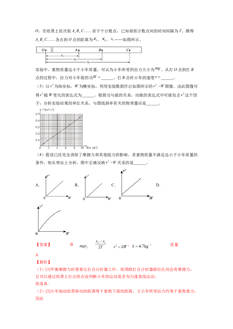 第六章机械能守恒定律测--2023年高考物理一轮复习讲练测（全国通用）（解析版）_04高考物理_通用版（老高考）复习资料_2023年复习资料_一轮复习
