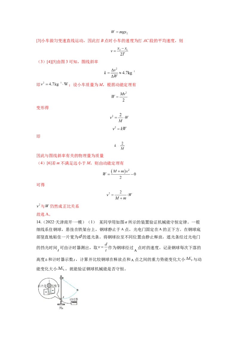 第六章机械能守恒定律测--2023年高考物理一轮复习讲练测（全国通用）（解析版）_04高考物理_通用版（老高考）复习资料_2023年复习资料_一轮复习