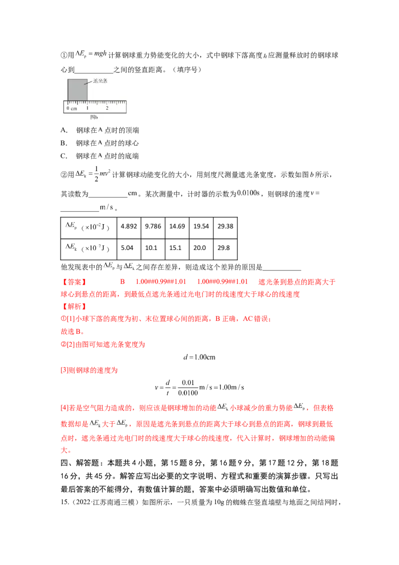 第六章机械能守恒定律测--2023年高考物理一轮复习讲练测（全国通用）（解析版）_04高考物理_通用版（老高考）复习资料_2023年复习资料_一轮复习