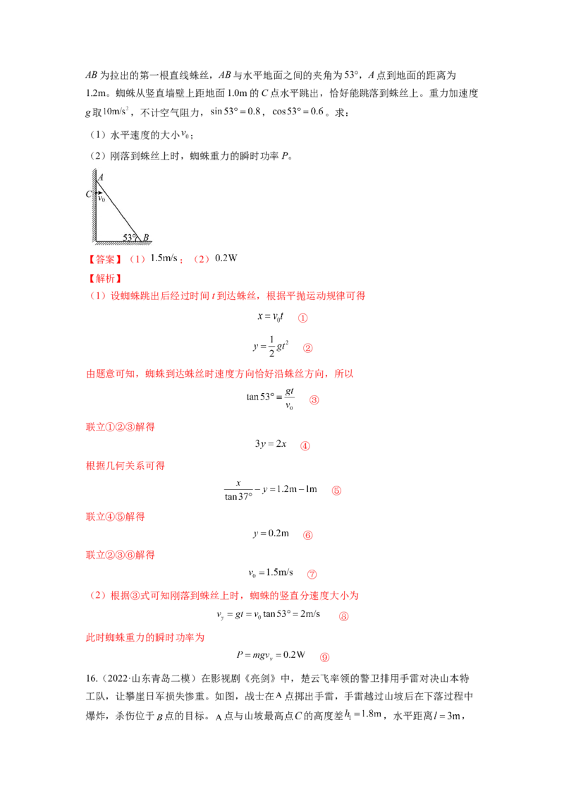 第六章机械能守恒定律测--2023年高考物理一轮复习讲练测（全国通用）（解析版）_04高考物理_通用版（老高考）复习资料_2023年复习资料_一轮复习