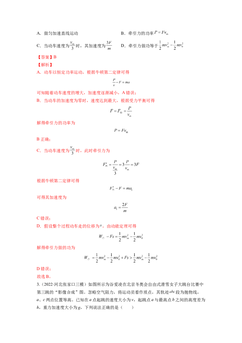 第六章机械能守恒定律测--2023年高考物理一轮复习讲练测（全国通用）（解析版）_04高考物理_通用版（老高考）复习资料_2023年复习资料_一轮复习