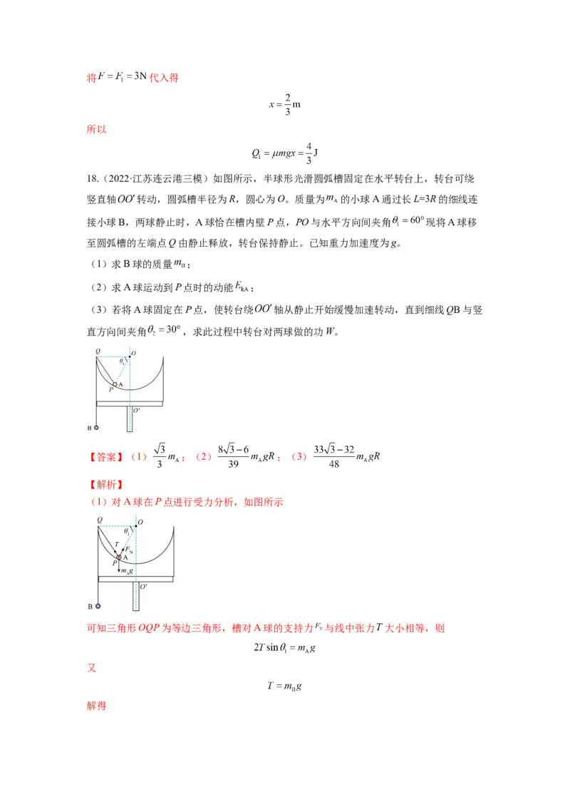 第六章机械能守恒定律测--2023年高考物理一轮复习讲练测（全国通用）（解析版）_04高考物理_通用版（老高考）复习资料_2023年复习资料_一轮复习