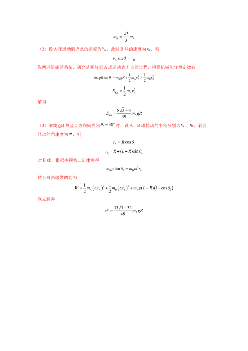 第六章机械能守恒定律测--2023年高考物理一轮复习讲练测（全国通用）（解析版）_04高考物理_通用版（老高考）复习资料_2023年复习资料_一轮复习