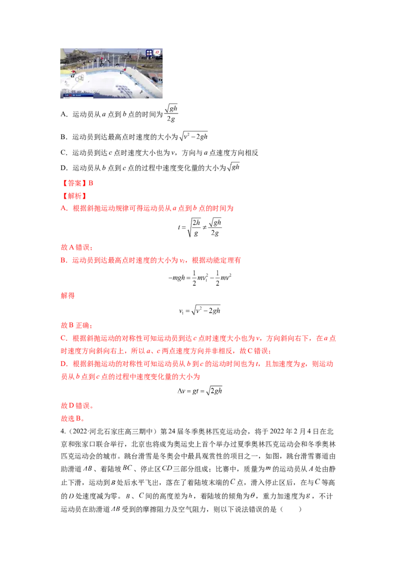 第六章机械能守恒定律测--2023年高考物理一轮复习讲练测（全国通用）（解析版）_04高考物理_通用版（老高考）复习资料_2023年复习资料_一轮复习