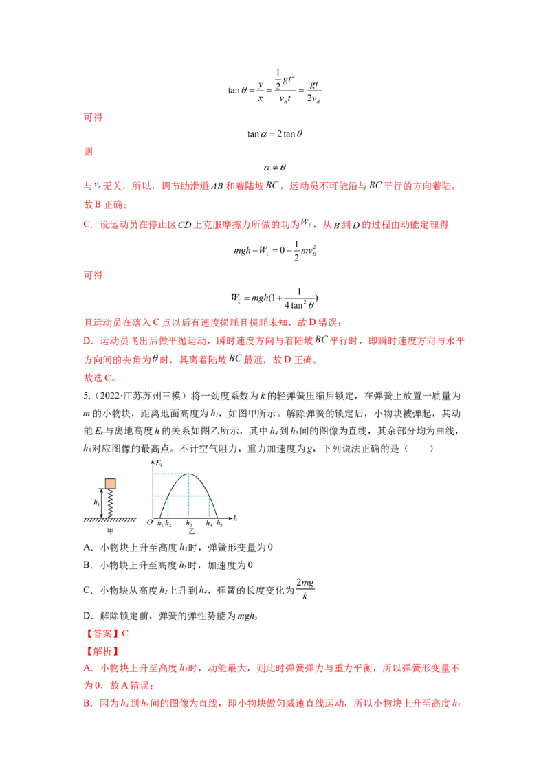 第六章机械能守恒定律测--2023年高考物理一轮复习讲练测（全国通用）（解析版）_04高考物理_通用版（老高考）复习资料_2023年复习资料_一轮复习