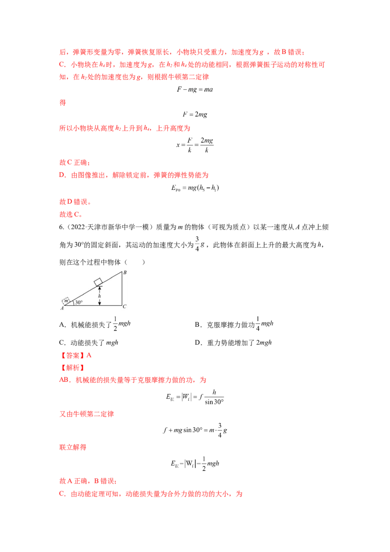 第六章机械能守恒定律测--2023年高考物理一轮复习讲练测（全国通用）（解析版）_04高考物理_通用版（老高考）复习资料_2023年复习资料_一轮复习