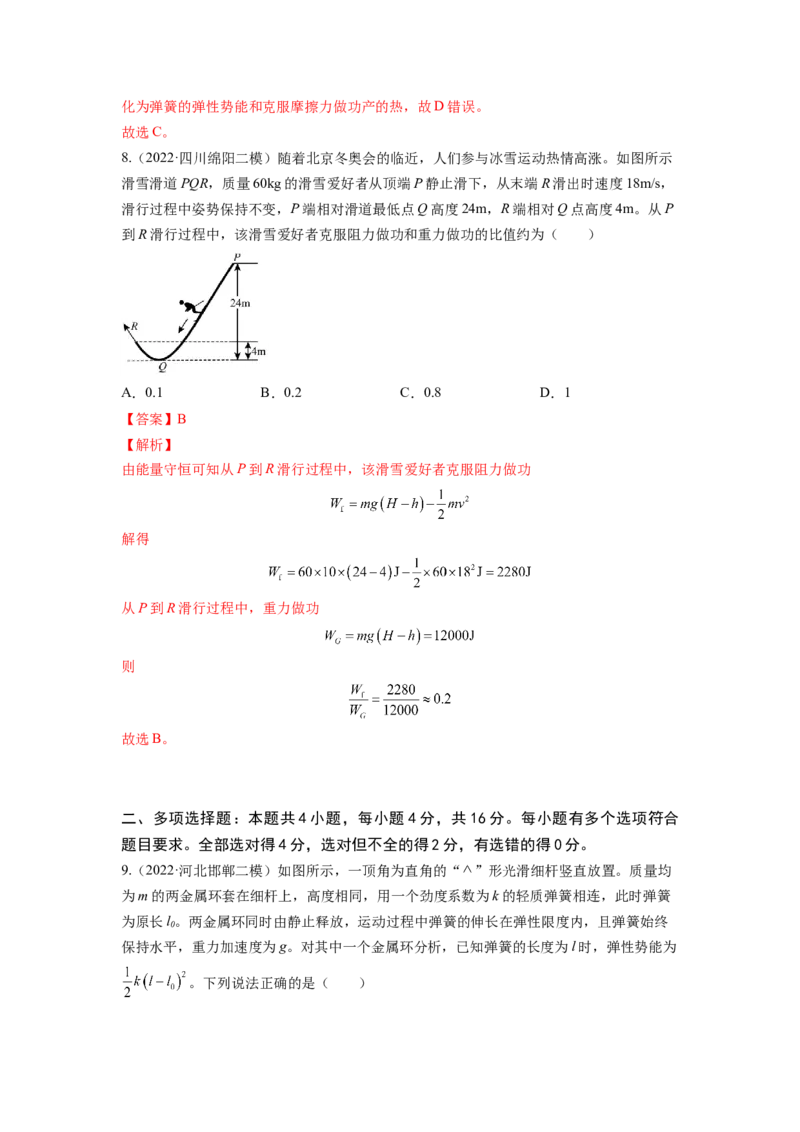 第六章机械能守恒定律测--2023年高考物理一轮复习讲练测（全国通用）（解析版）_04高考物理_通用版（老高考）复习资料_2023年复习资料_一轮复习