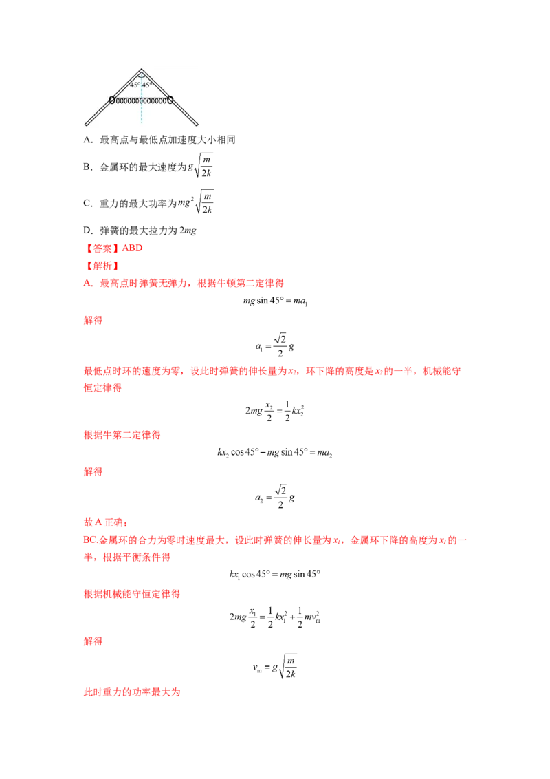 第六章机械能守恒定律测--2023年高考物理一轮复习讲练测（全国通用）（解析版）_04高考物理_通用版（老高考）复习资料_2023年复习资料_一轮复习