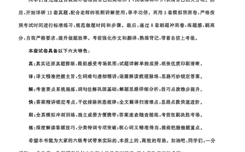 就这样过英语六级自我评测卷_最新更新，视频都在这_2026，6月六级速转存易和谐_讲义_就这样过英语六级真题+模拟