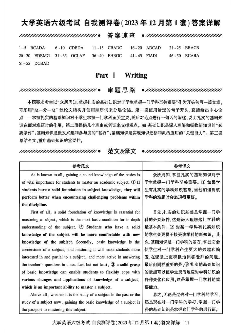 就这样过英语六级自我评测卷_最新更新，视频都在这_2026，6月六级速转存易和谐_讲义_就这样过英语六级真题+模拟