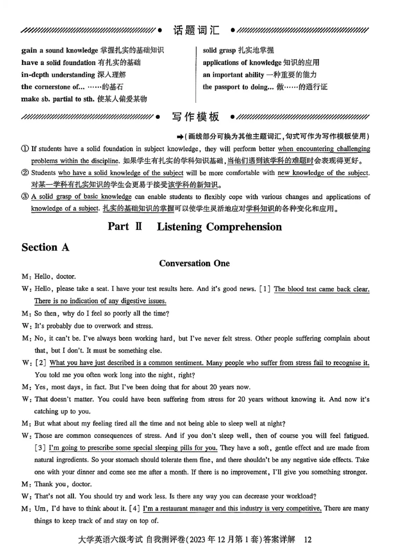 就这样过英语六级自我评测卷_最新更新，视频都在这_2026，6月六级速转存易和谐_讲义_就这样过英语六级真题+模拟