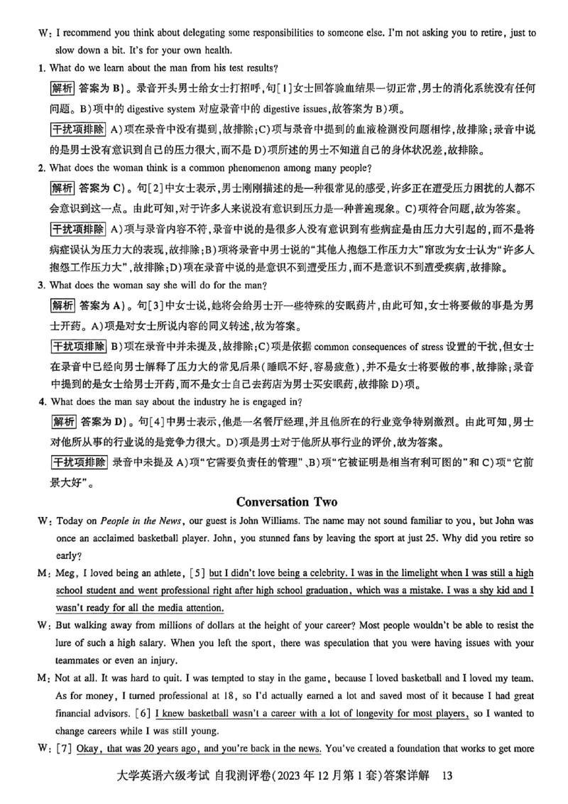 就这样过英语六级自我评测卷_最新更新，视频都在这_2026，6月六级速转存易和谐_讲义_就这样过英语六级真题+模拟