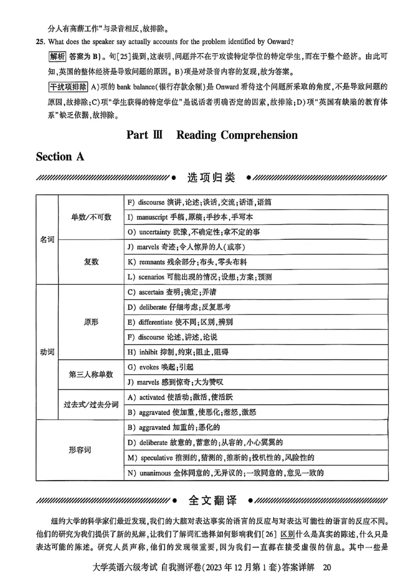 就这样过英语六级自我评测卷_最新更新，视频都在这_2026，6月六级速转存易和谐_讲义_就这样过英语六级真题+模拟