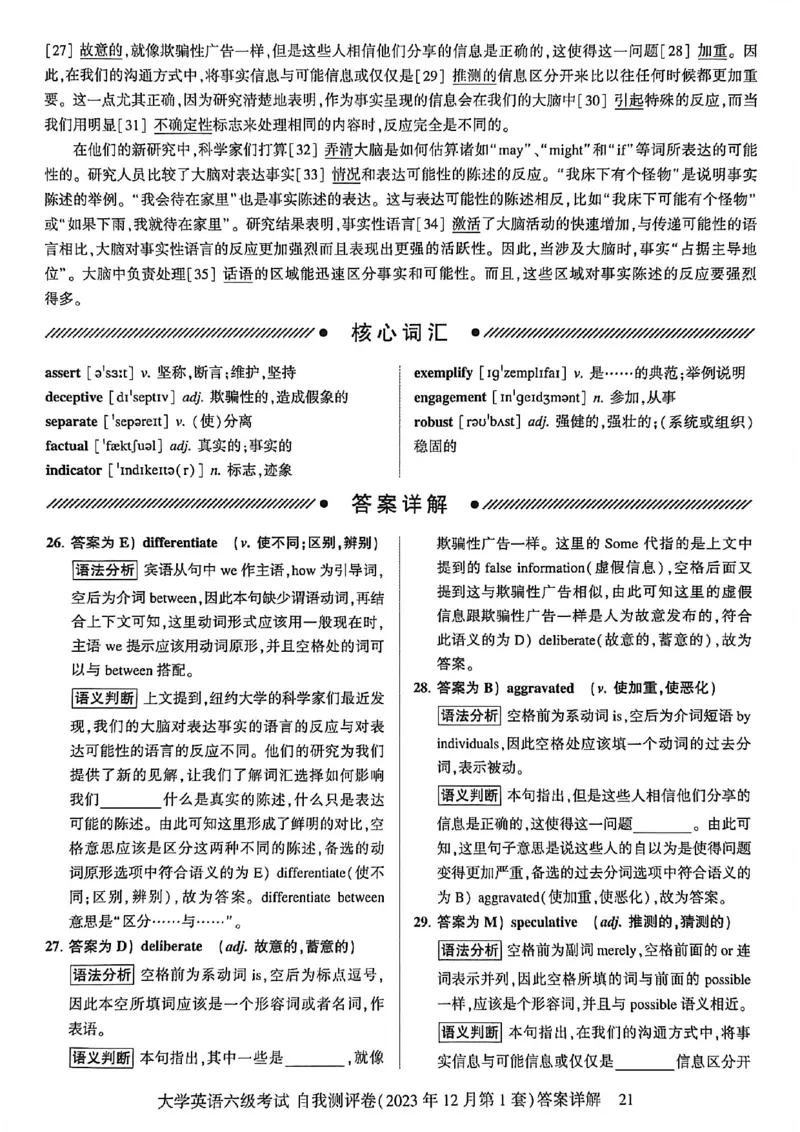 就这样过英语六级自我评测卷_最新更新，视频都在这_2026，6月六级速转存易和谐_讲义_就这样过英语六级真题+模拟