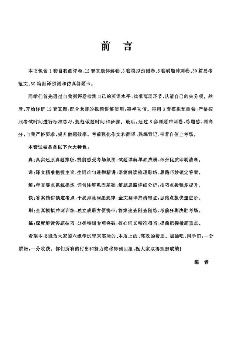 就这样过英语六级自我评测卷_最新更新，视频都在这_2026，6月六级速转存易和谐_讲义_就这样过英语六级真题+模拟