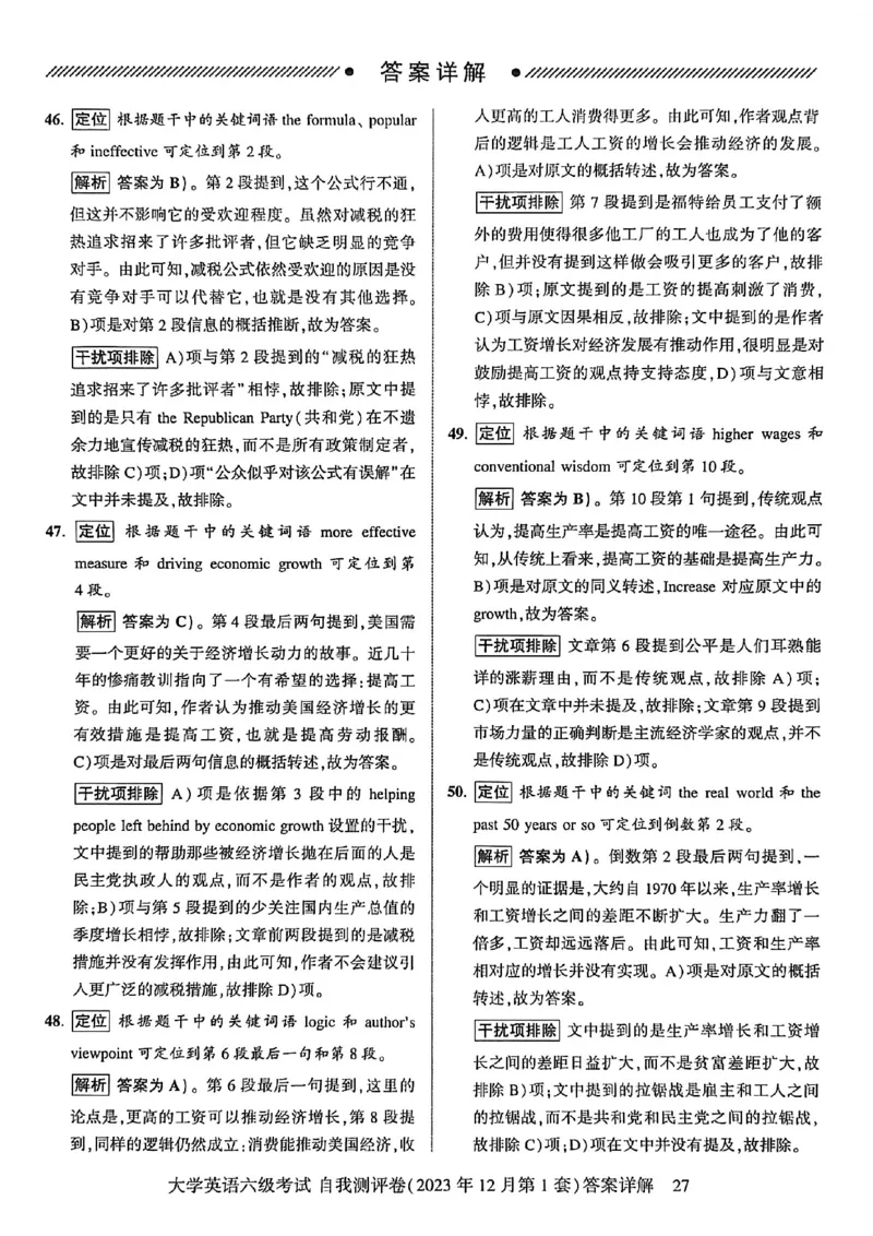 就这样过英语六级自我评测卷_最新更新，视频都在这_2026，6月六级速转存易和谐_讲义_就这样过英语六级真题+模拟