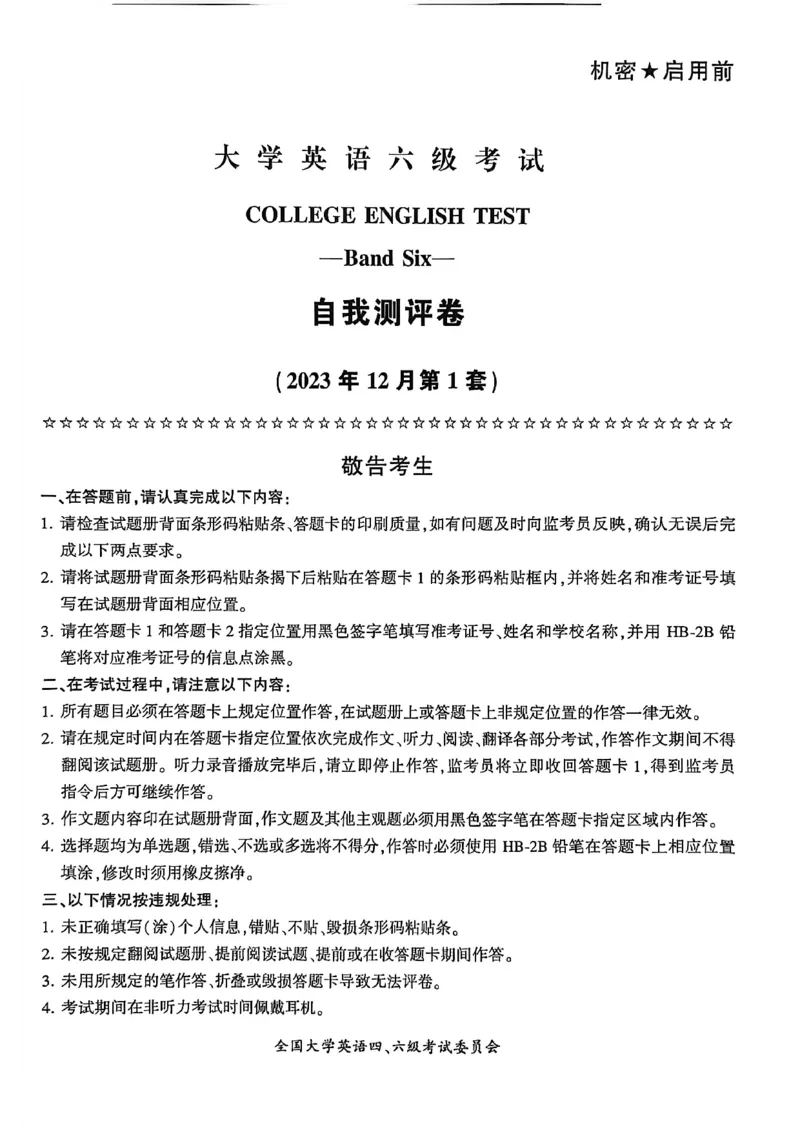 就这样过英语六级自我评测卷_最新更新，视频都在这_2026，6月六级速转存易和谐_讲义_就这样过英语六级真题+模拟