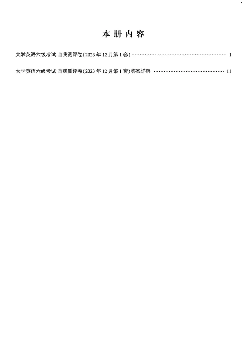 就这样过英语六级自我评测卷_最新更新，视频都在这_2026，6月六级速转存易和谐_讲义_就这样过英语六级真题+模拟