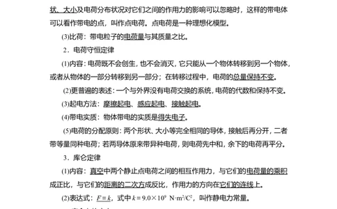 第1讲　电场力的性质教案_04高考物理_新高考复习资料_2022年新高考复习资料_2022届一轮复习讲练结合_第7章静电场_第1讲　电场力的性质