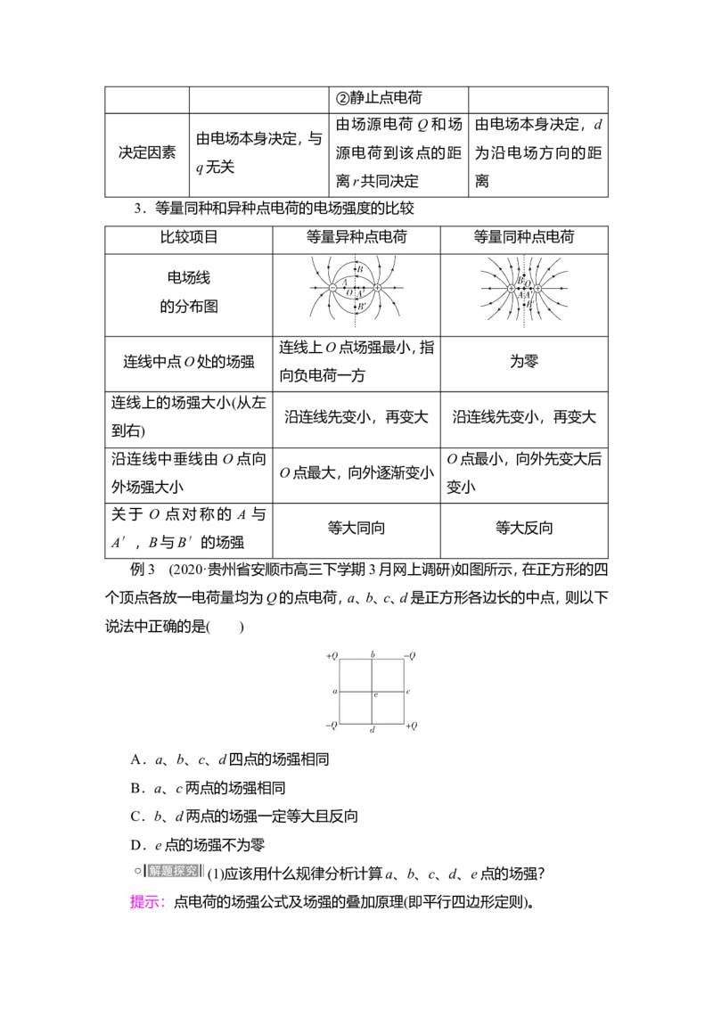 第1讲　电场力的性质教案_04高考物理_新高考复习资料_2022年新高考复习资料_2022届一轮复习讲练结合_第7章静电场_第1讲　电场力的性质