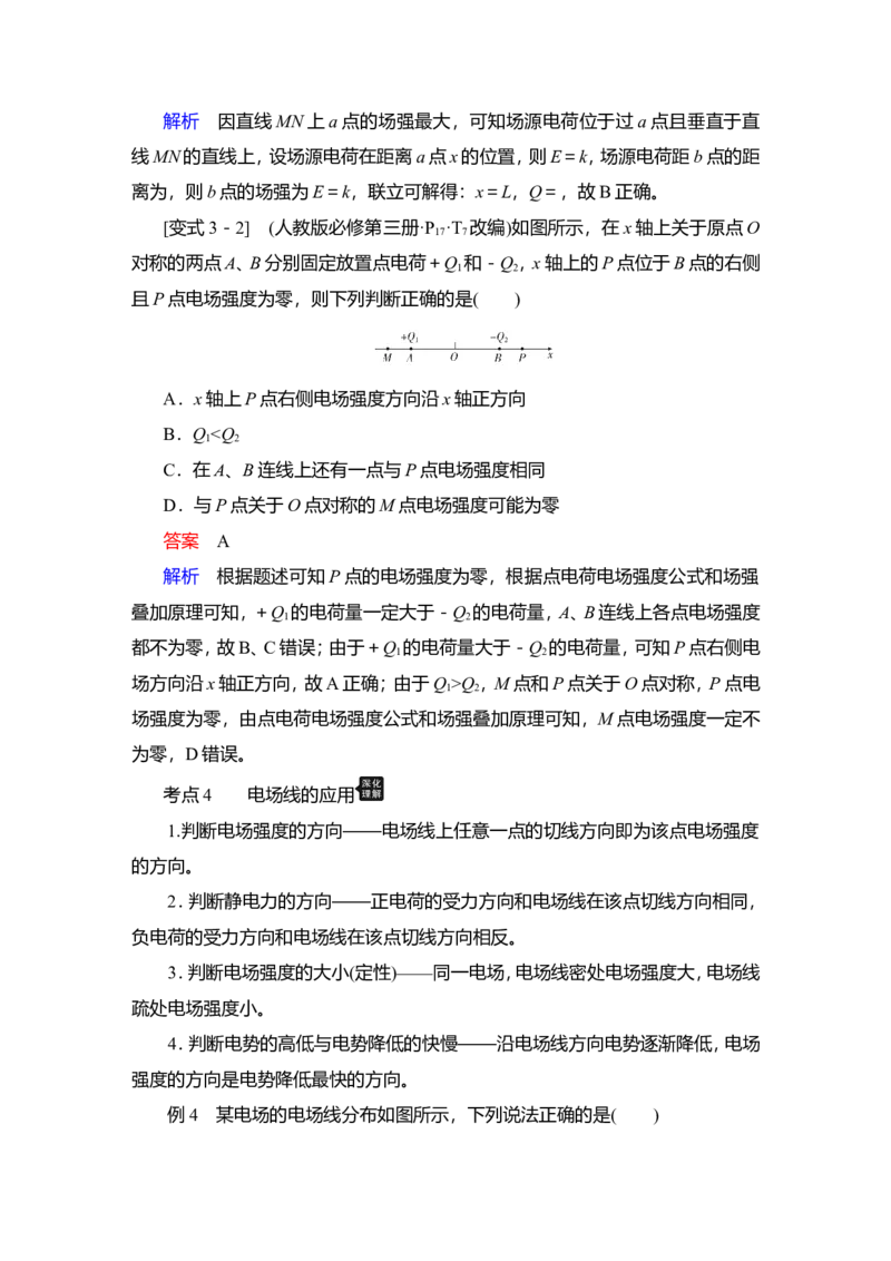 第1讲　电场力的性质教案_04高考物理_新高考复习资料_2022年新高考复习资料_2022届一轮复习讲练结合_第7章静电场_第1讲　电场力的性质
