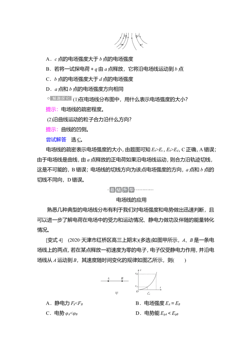 第1讲　电场力的性质教案_04高考物理_新高考复习资料_2022年新高考复习资料_2022届一轮复习讲练结合_第7章静电场_第1讲　电场力的性质