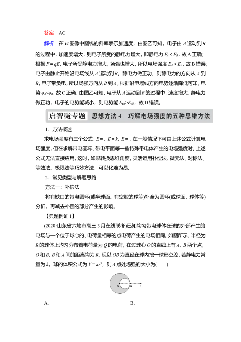 第1讲　电场力的性质教案_04高考物理_新高考复习资料_2022年新高考复习资料_2022届一轮复习讲练结合_第7章静电场_第1讲　电场力的性质