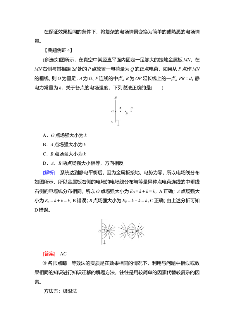 第1讲　电场力的性质教案_04高考物理_新高考复习资料_2022年新高考复习资料_2022届一轮复习讲练结合_第7章静电场_第1讲　电场力的性质