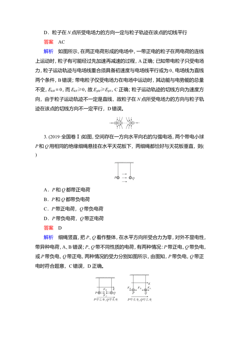 第1讲　电场力的性质教案_04高考物理_新高考复习资料_2022年新高考复习资料_2022届一轮复习讲练结合_第7章静电场_第1讲　电场力的性质