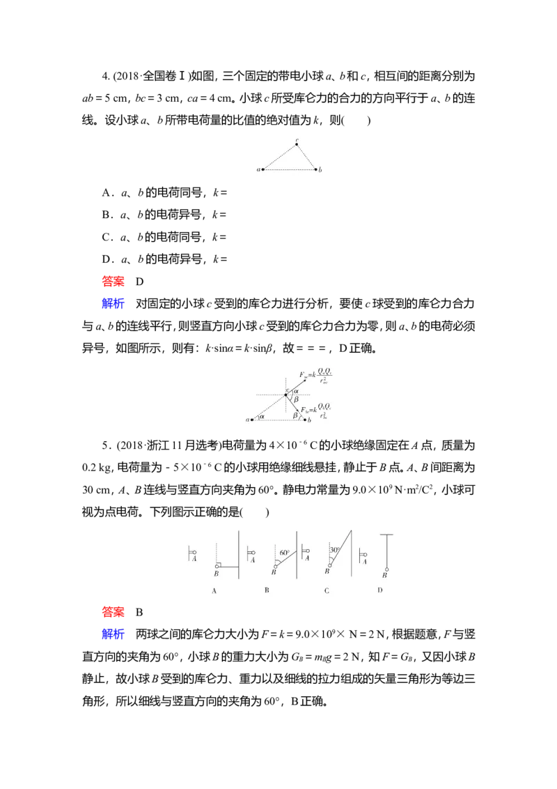 第1讲　电场力的性质教案_04高考物理_新高考复习资料_2022年新高考复习资料_2022届一轮复习讲练结合_第7章静电场_第1讲　电场力的性质