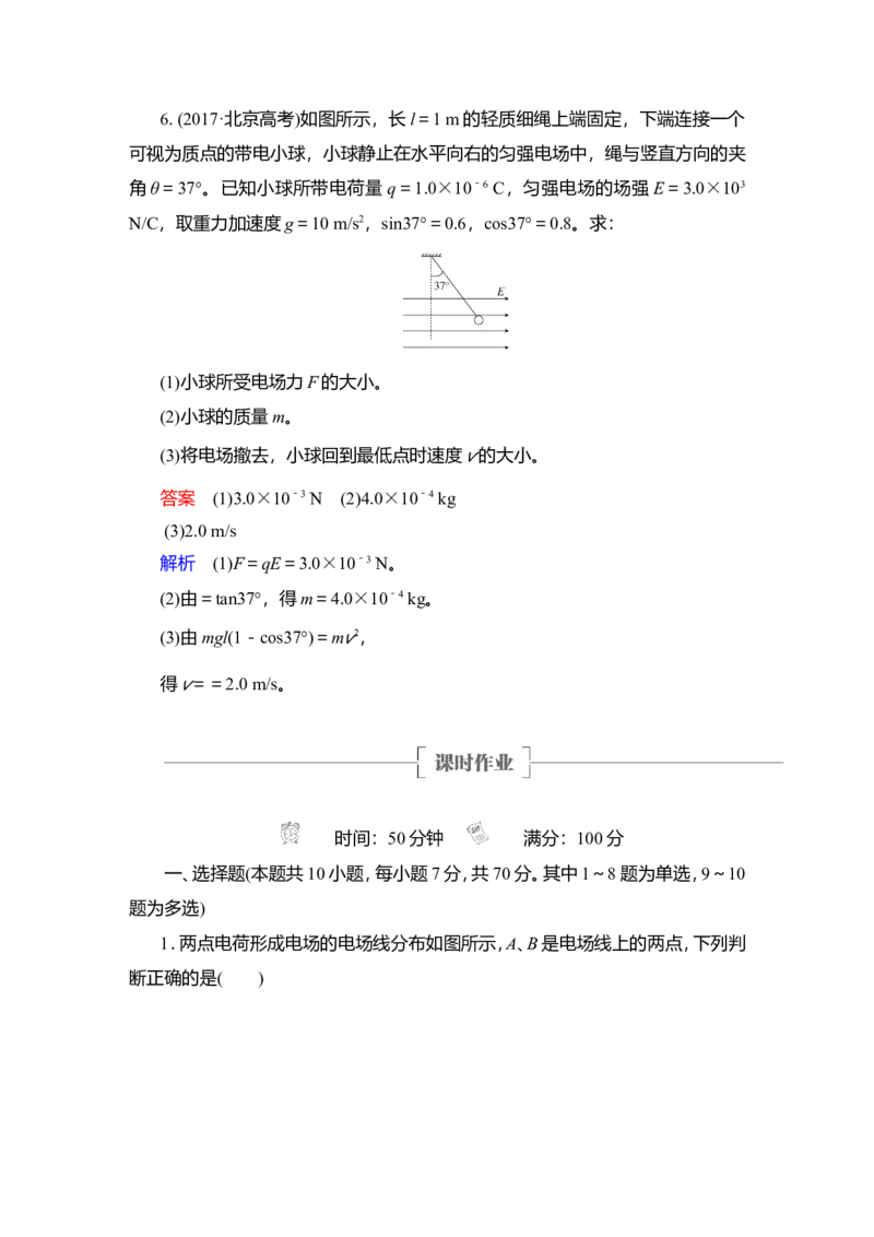 第1讲　电场力的性质教案_04高考物理_新高考复习资料_2022年新高考复习资料_2022届一轮复习讲练结合_第7章静电场_第1讲　电场力的性质